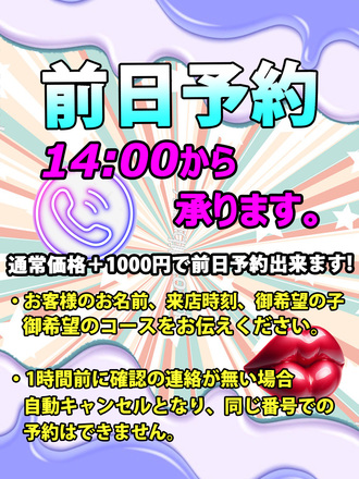 ☆前日予約☆