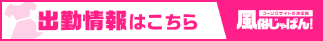 出勤情報一覧 ハイカロリー|風俗じゃぱん