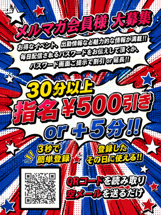 ★メルマガ会員大募集★
