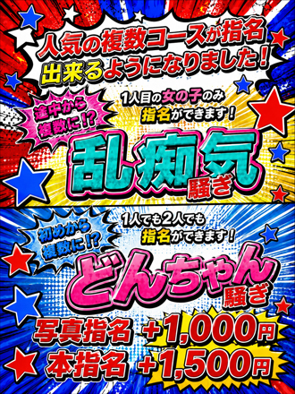 ☆お祭り指名コース☆