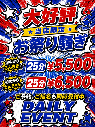 ★お祭り騒ぎコース★