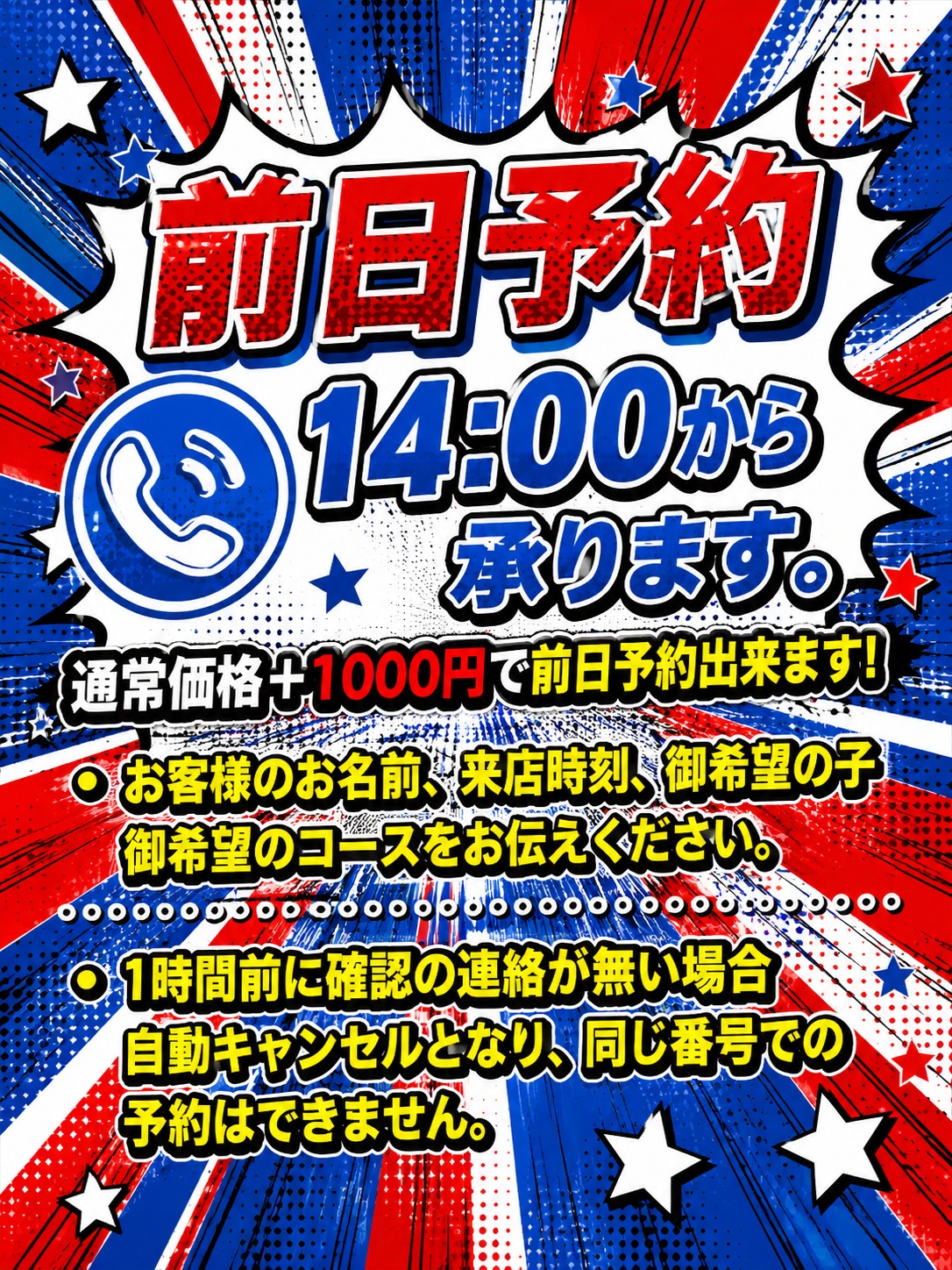 ☆前日予約☆