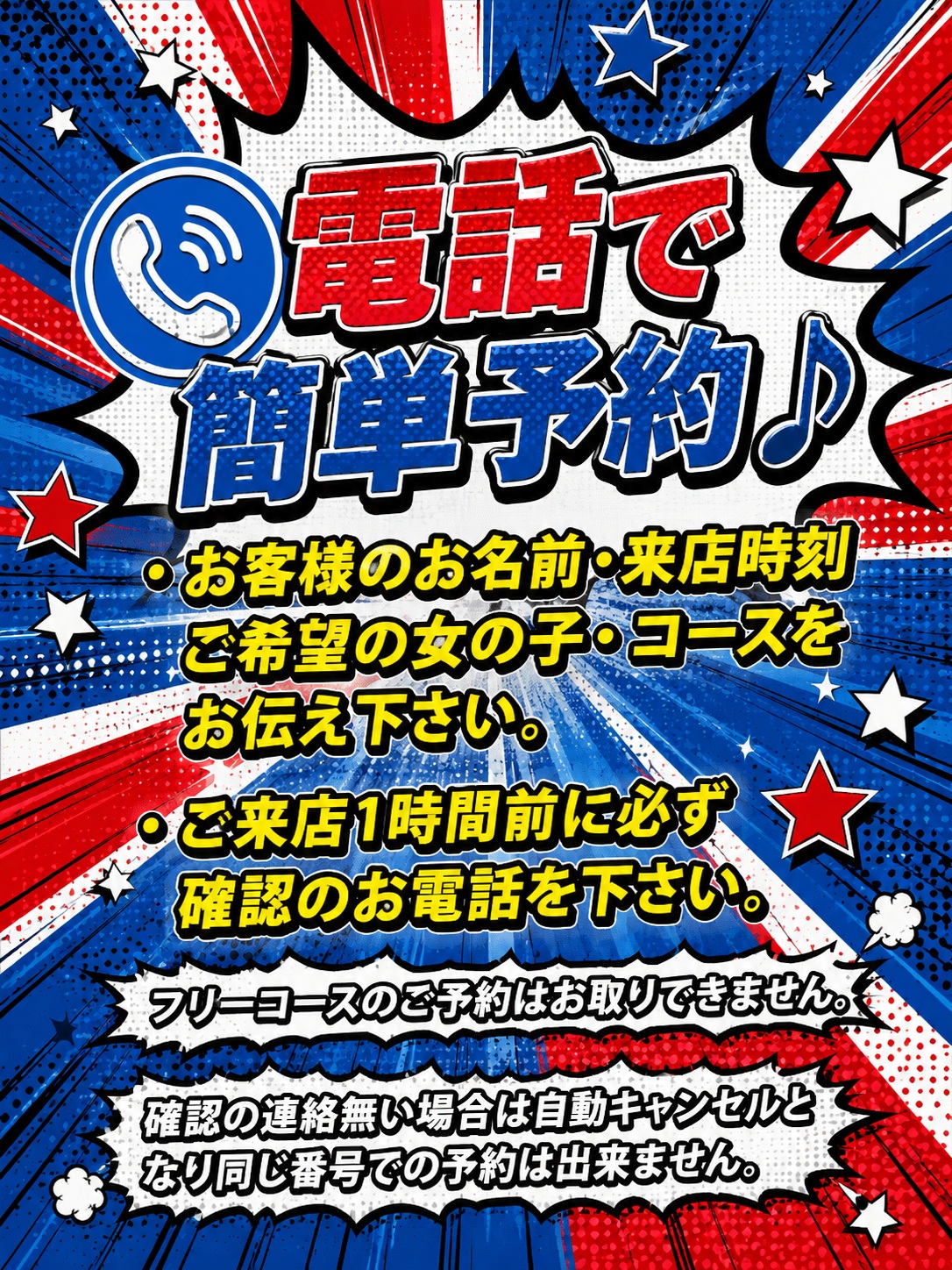 ☆電話予約☆